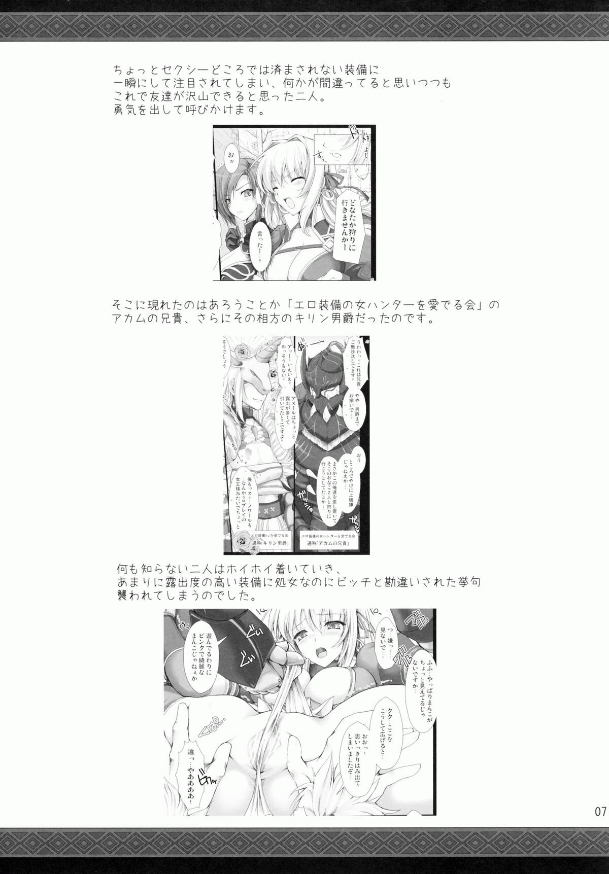 MonHun no Erohon 9 page 7 full