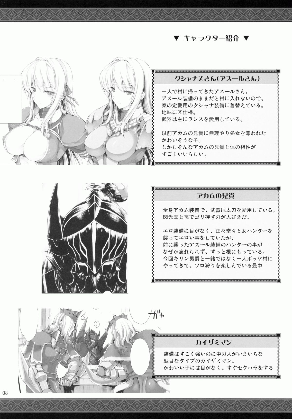 MonHun no Erohon 9 page 8 full