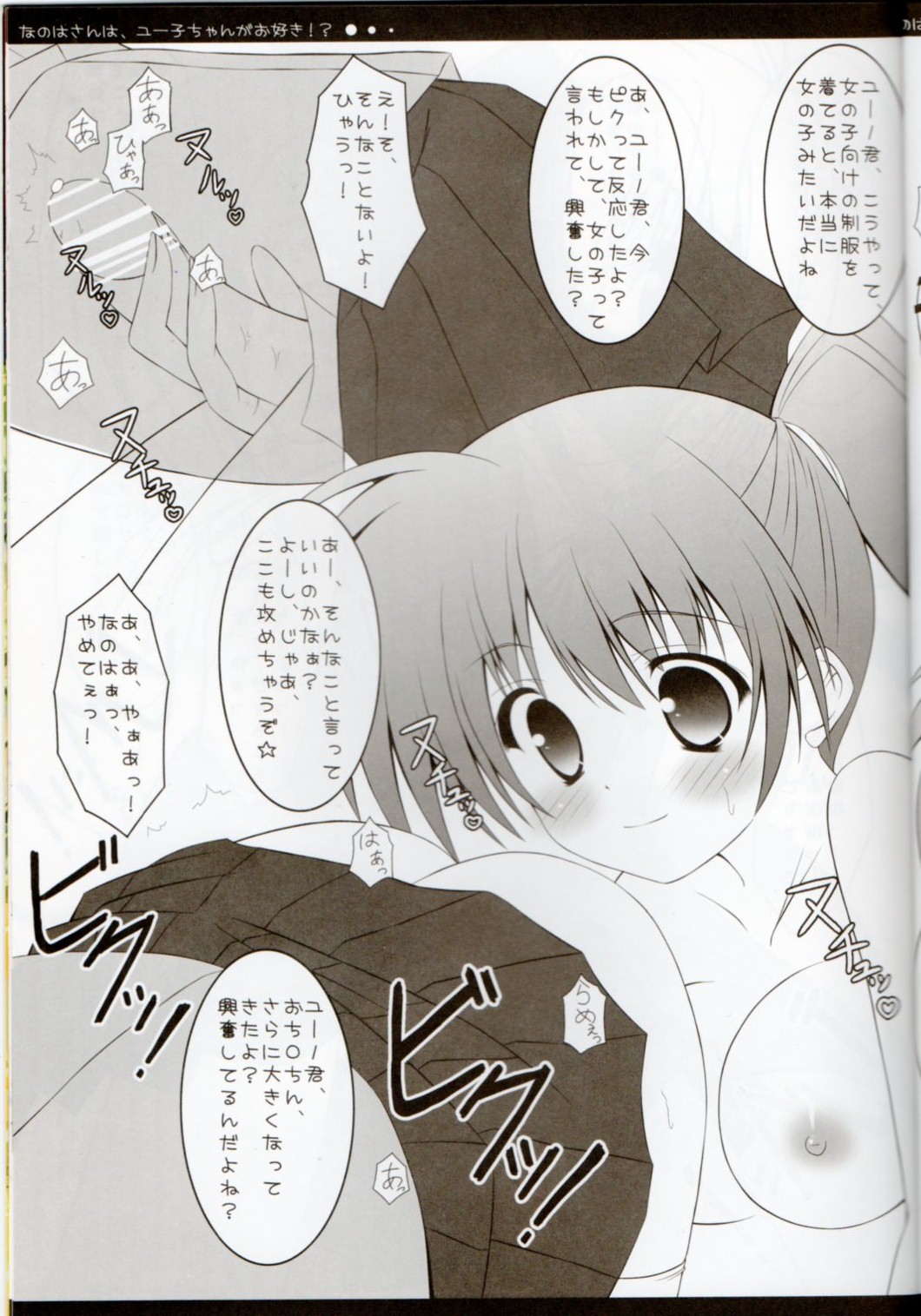 Nanoha-san wa, Yuuko-chan ga Osuki!? page 10 full
