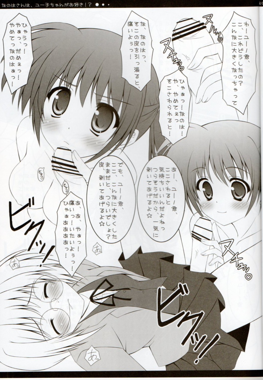 Nanoha-san wa, Yuuko-chan ga Osuki!? page 8 full