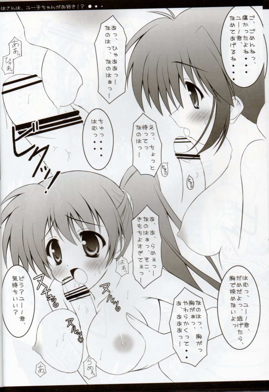 Nanoha-san wa, Yuuko-chan ga Osuki!? page 9 full