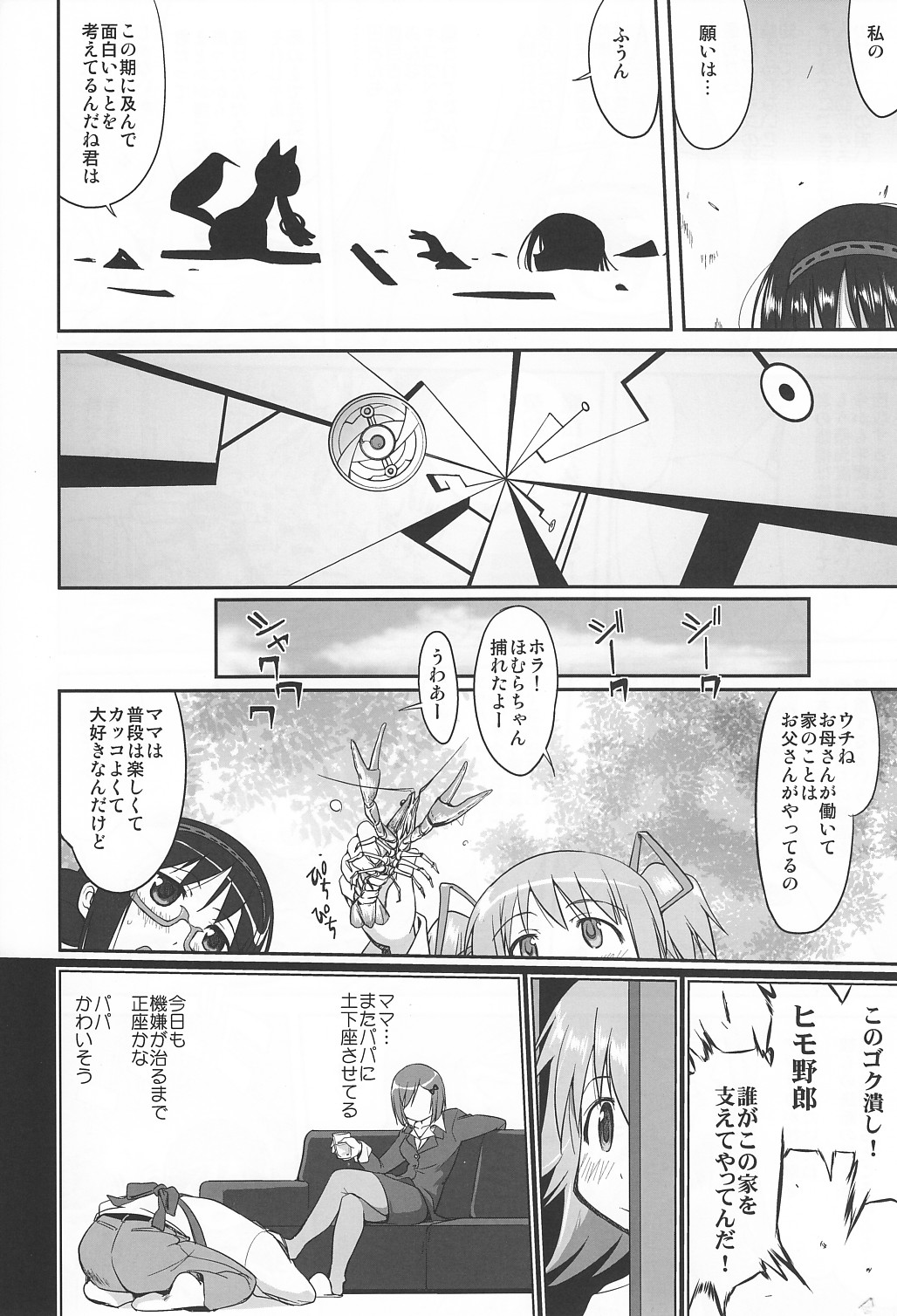 Tonari no Ie no Mahou Shoujo - The magical girl next door page 9 full