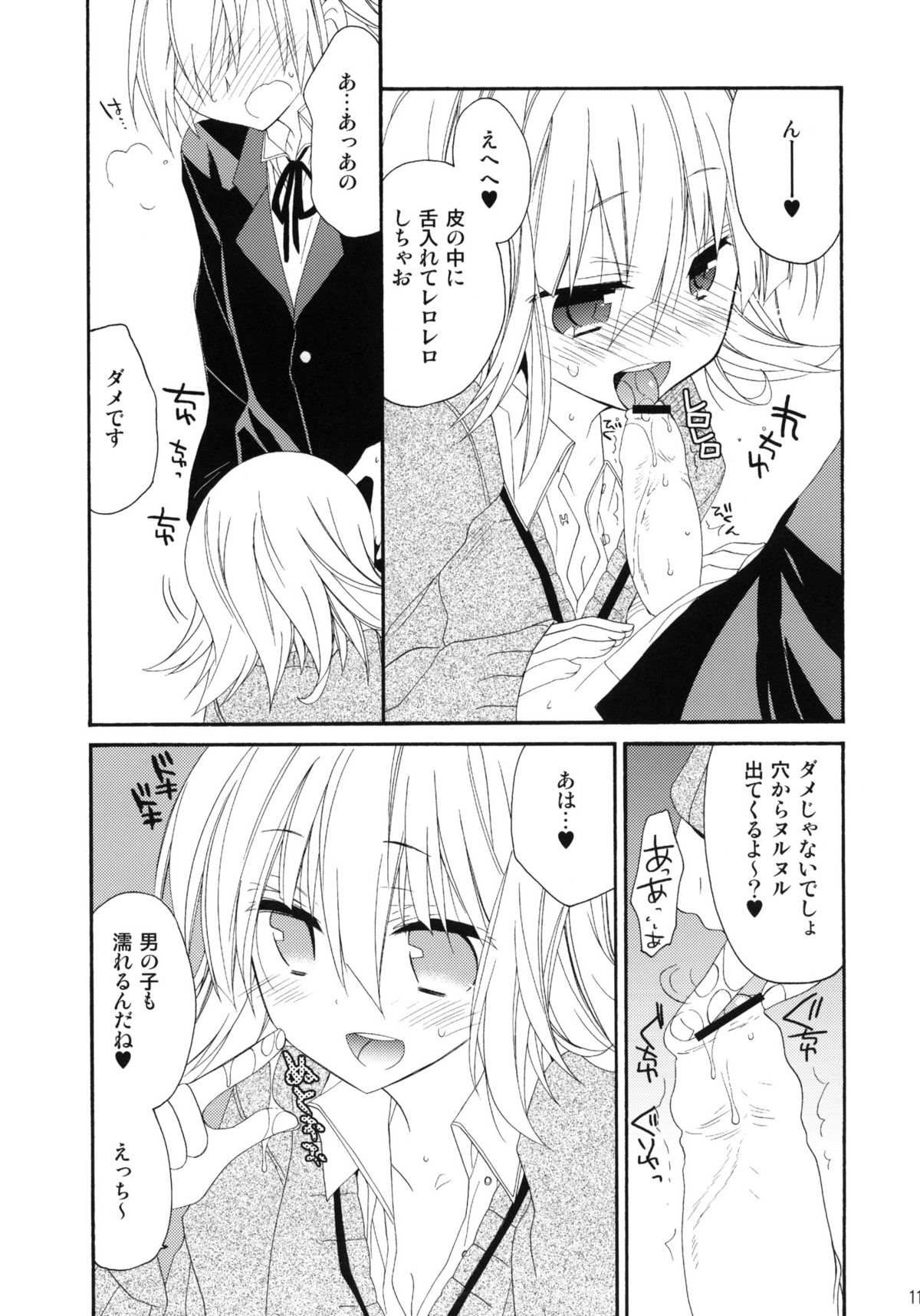 CANDY ROCK page 10 full