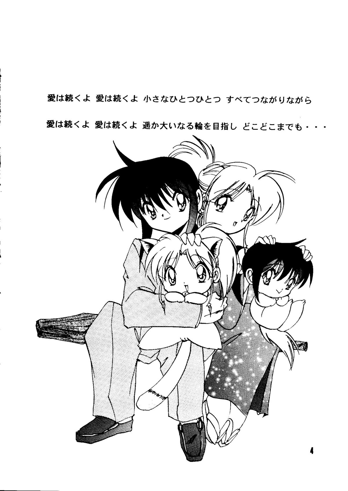 Marugoto Botan-chan 2 page 3 full