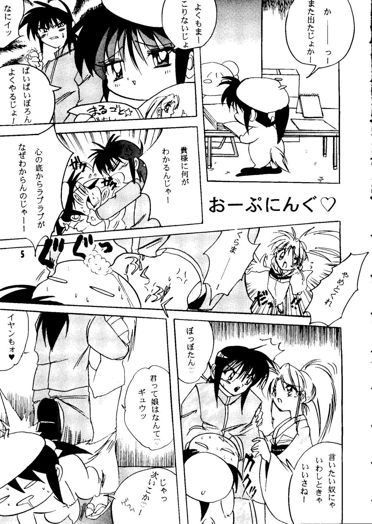 Marugoto Botan-chan 2 page 4 full