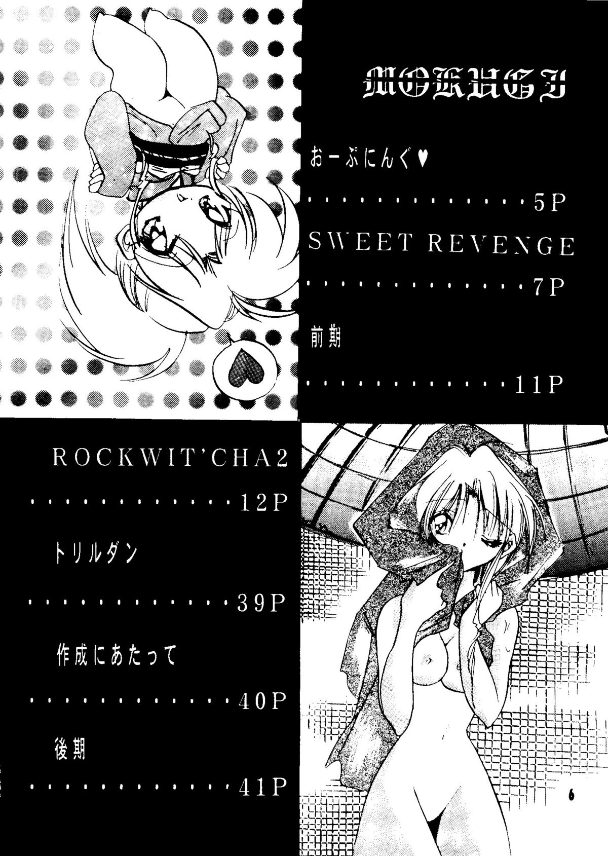 Marugoto Botan-chan 2 page 5 full