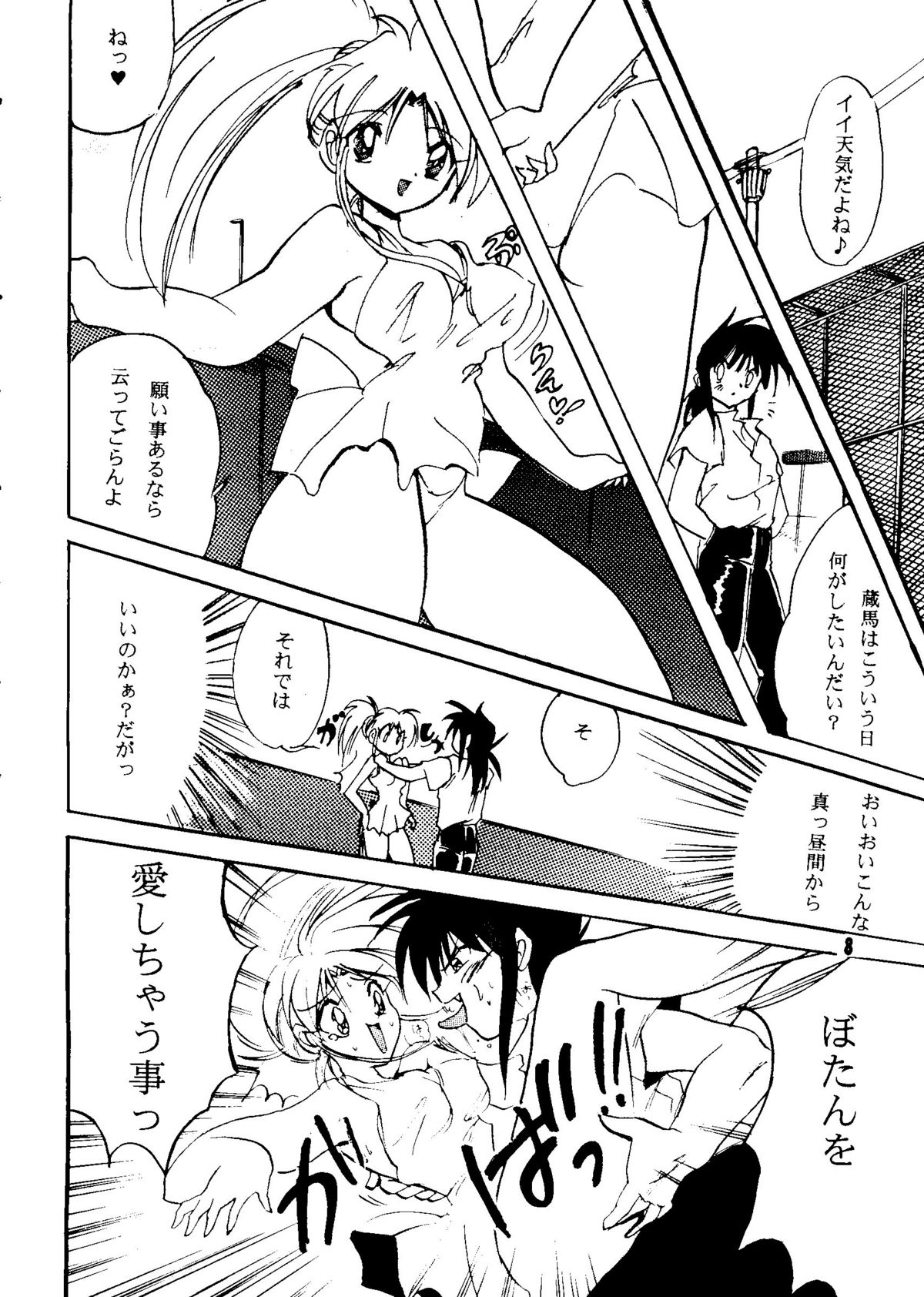 Marugoto Botan-chan 2 page 7 full