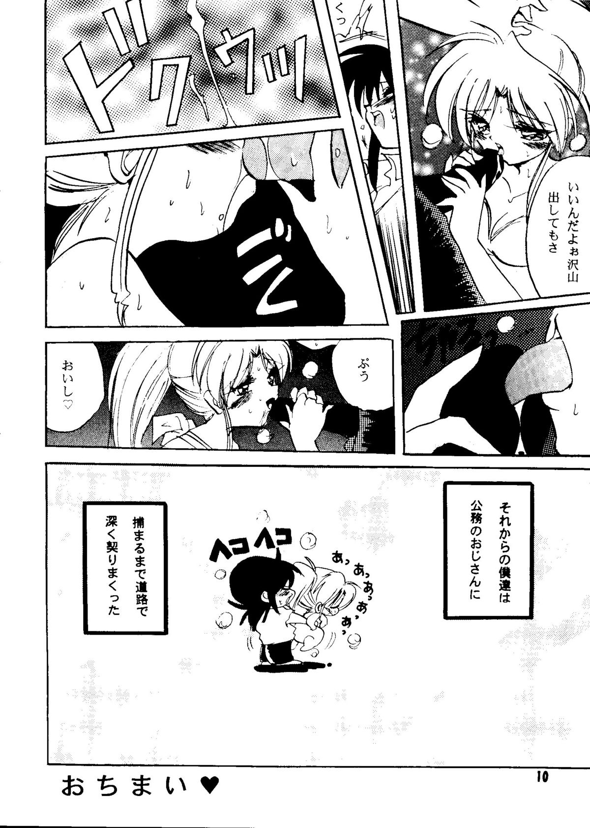 Marugoto Botan-chan 2 page 9 full