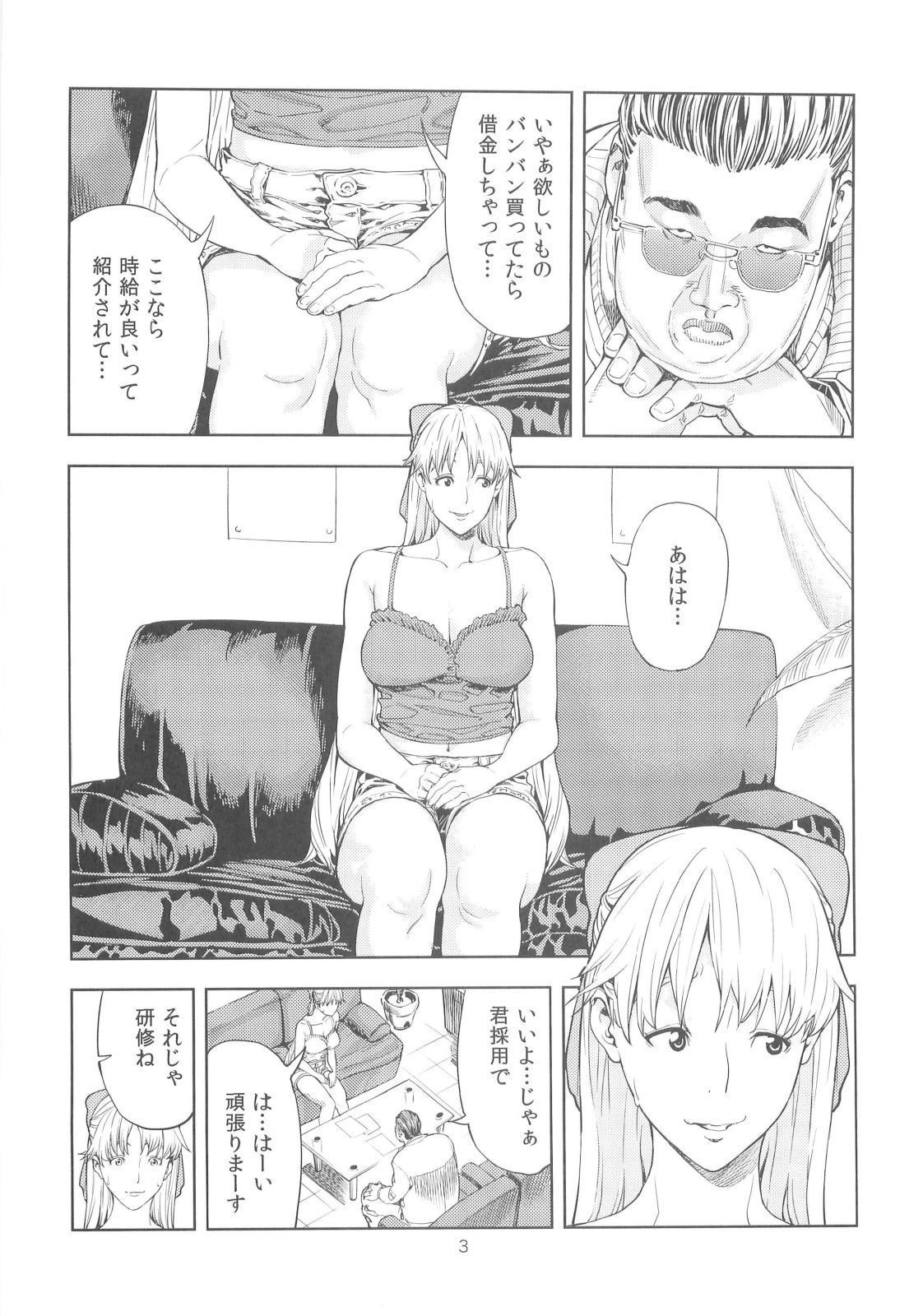 Aino Minako  ~Fuuzokujou-hen~ page 3 full
