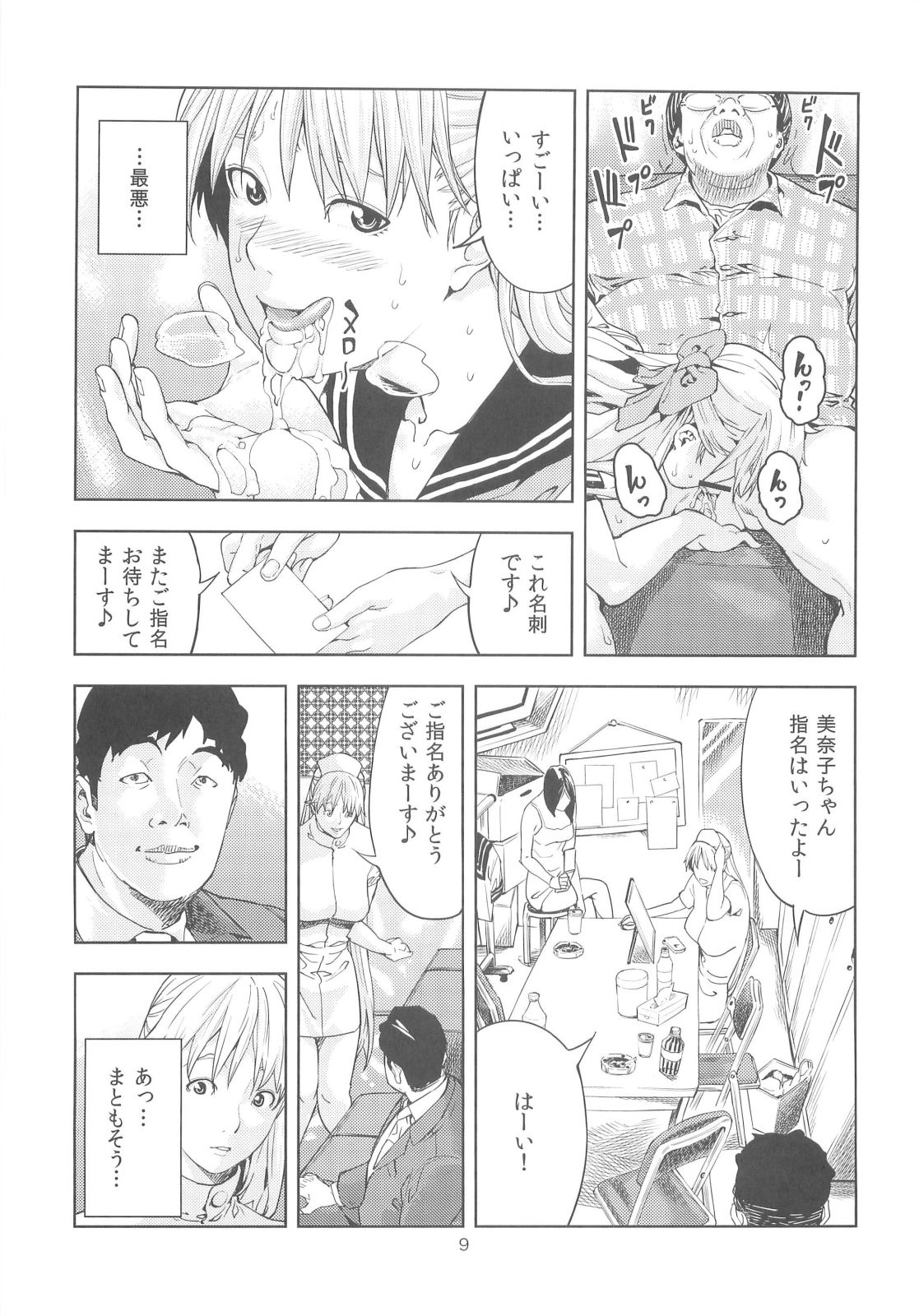 Aino Minako  ~Fuuzokujou-hen~ page 9 full