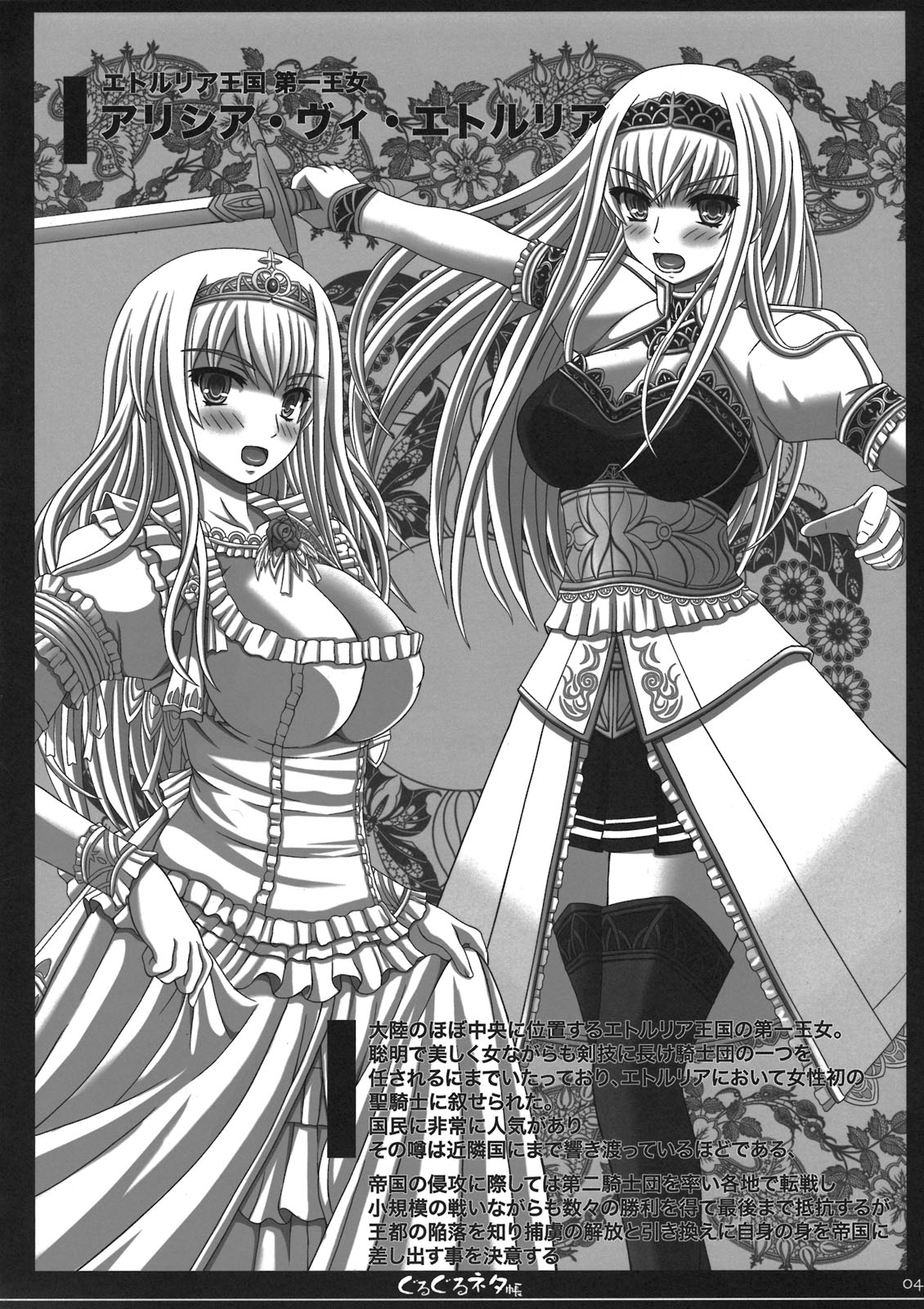 Shiawase no Katachi no Guruguru Netachou 77+1 page 4 full