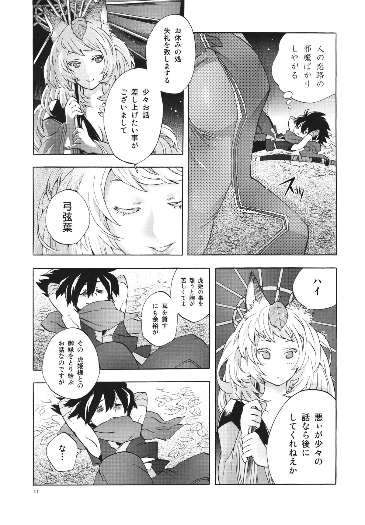 Yuzuruha-san no Yokei na Osewa page 10 full