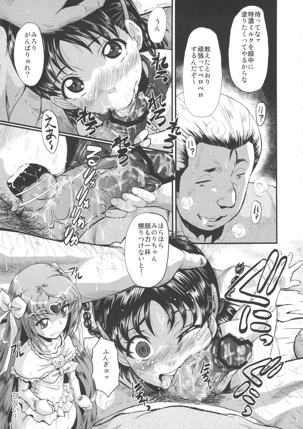 Urabambi Vol. 45 Nabutte Lolicure ~Ochinchin no Tame ni Ganbarimasu!~ page 6 full