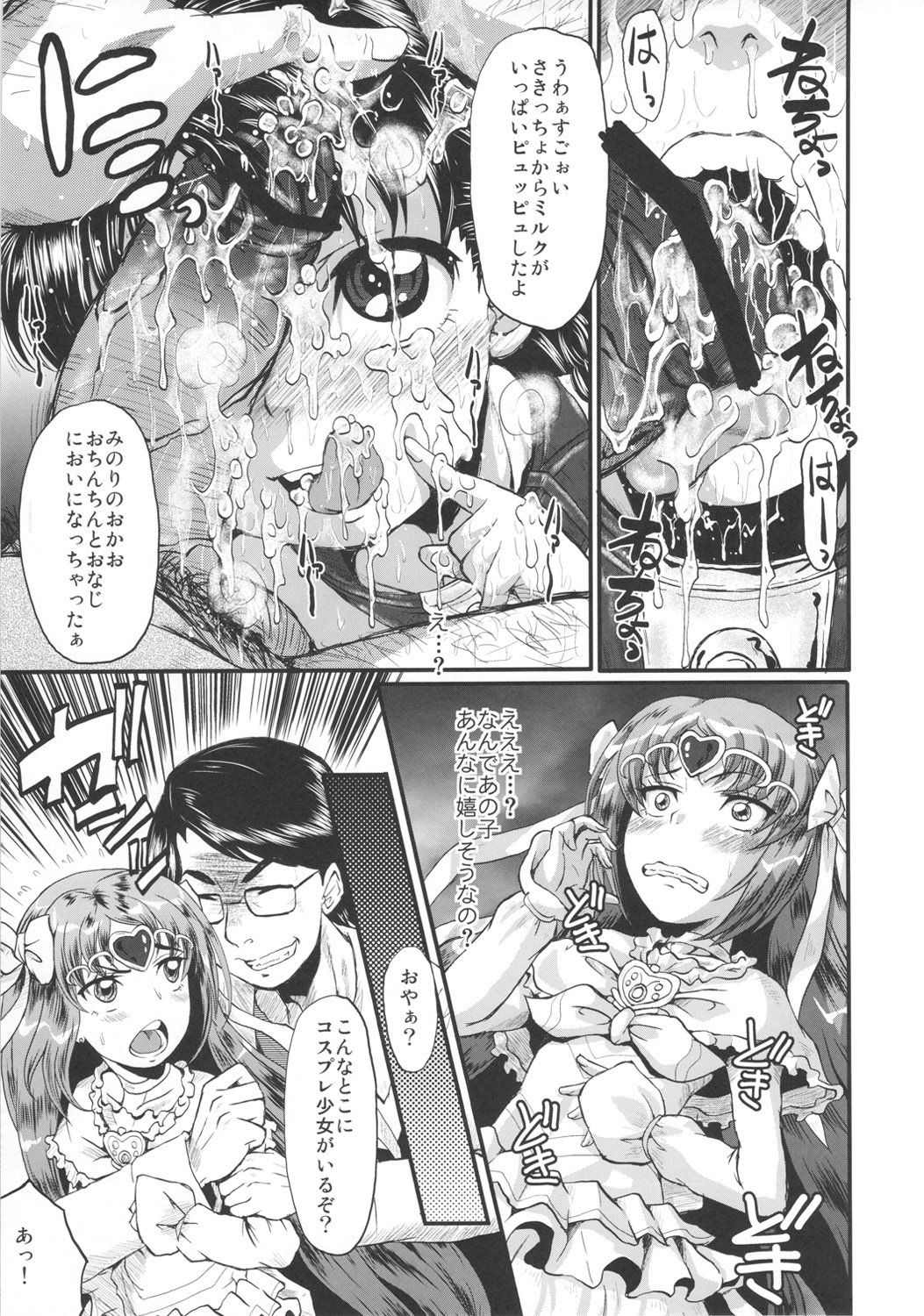 Urabambi Vol. 45 Nabutte Lolicure ~Ochinchin no Tame ni Ganbarimasu!~ page 8 full