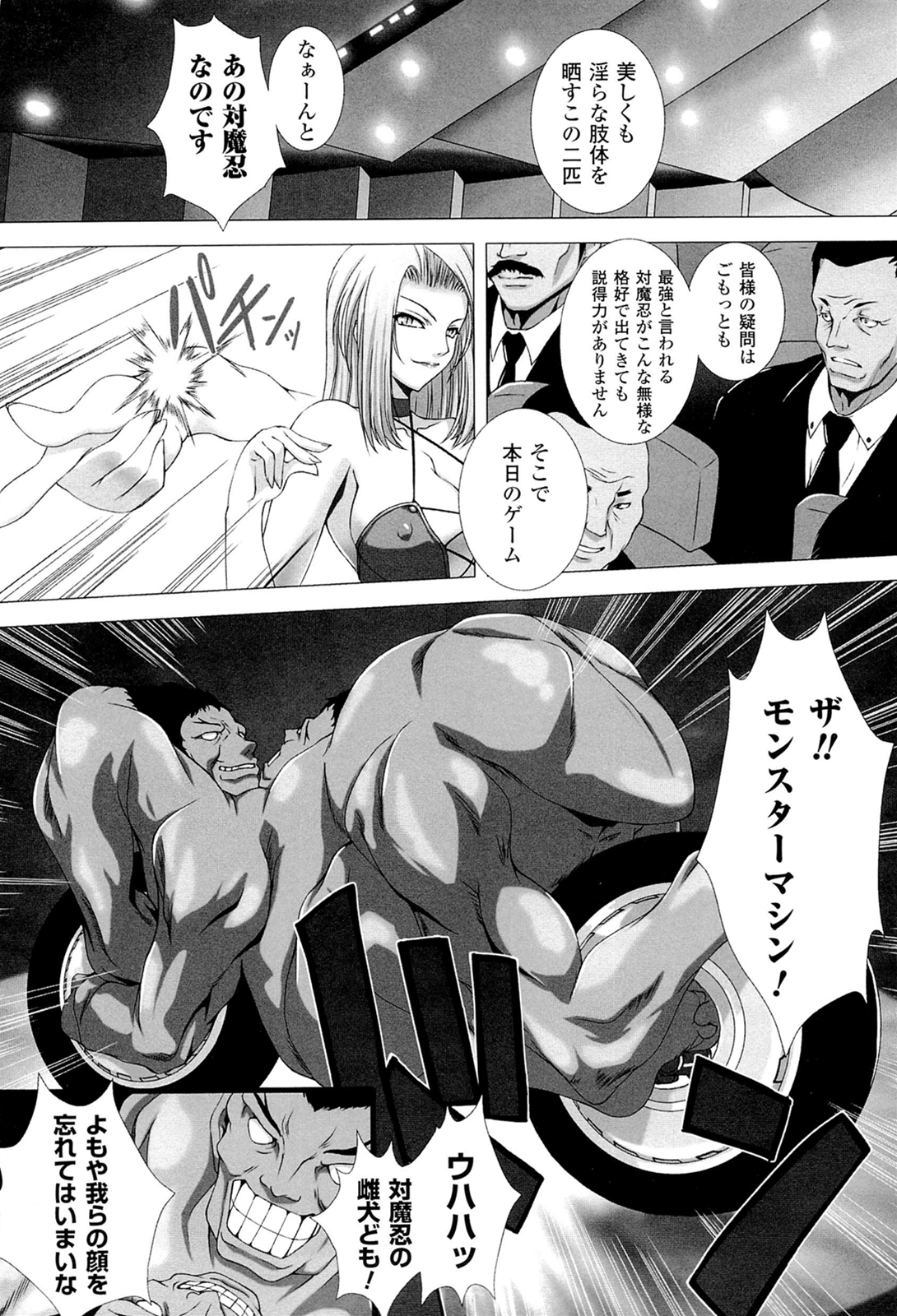 Toushin Engi Vol. 18 page 8 full