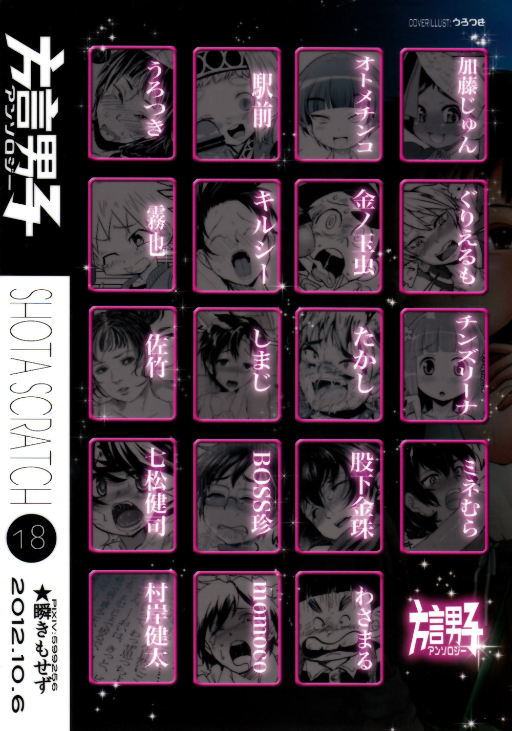 Hougen Danshi Anthology page 2 full