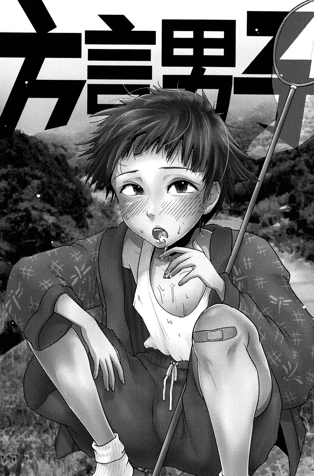 Hougen Danshi Anthology page 3 full