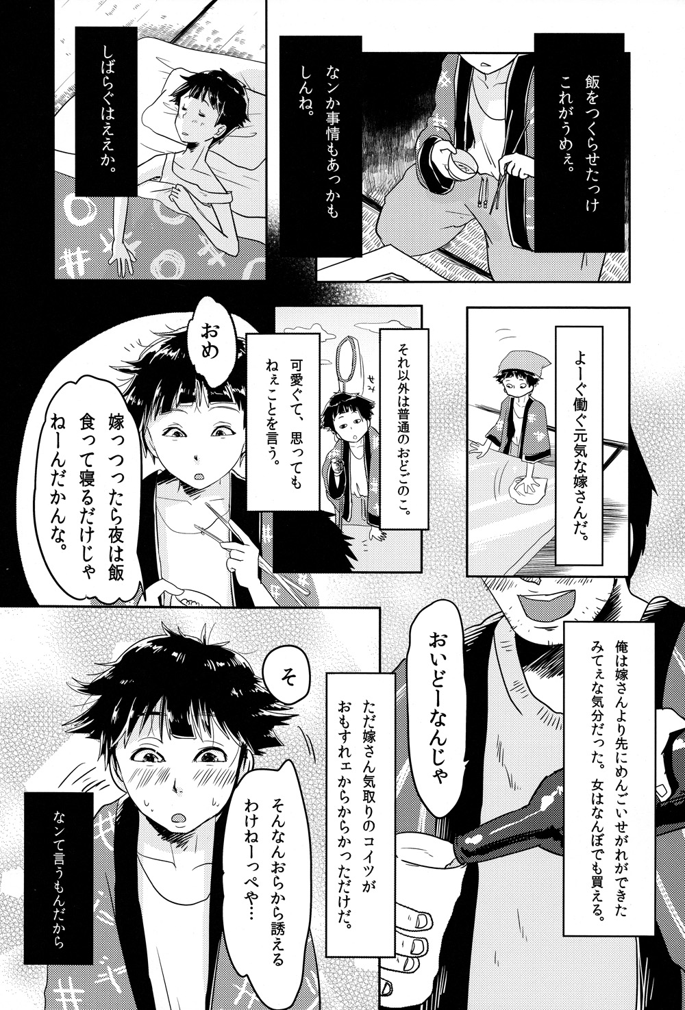 Hougen Danshi Anthology page 6 full
