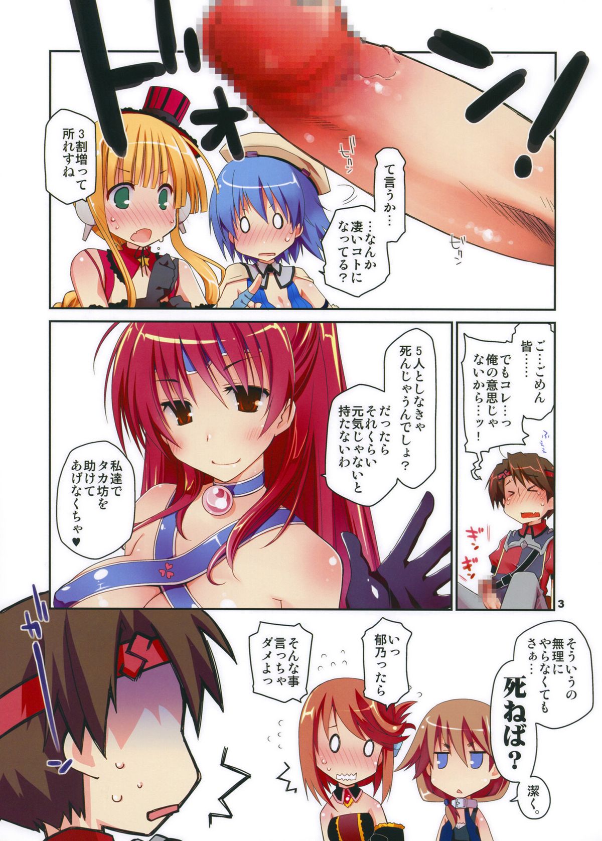 Ai to Yuuki no Colorful Traveler! page 3 full