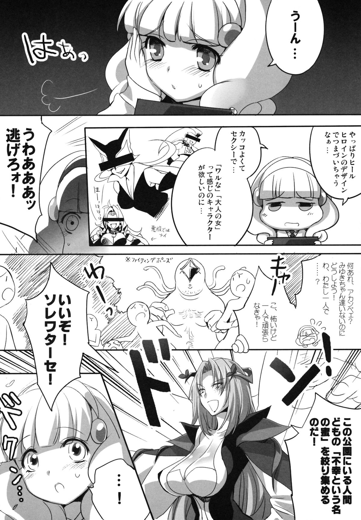 Pretty de Cure Cure na Babaa-tachi ~Bangai "Model Arbeit hen"~ page 3 full