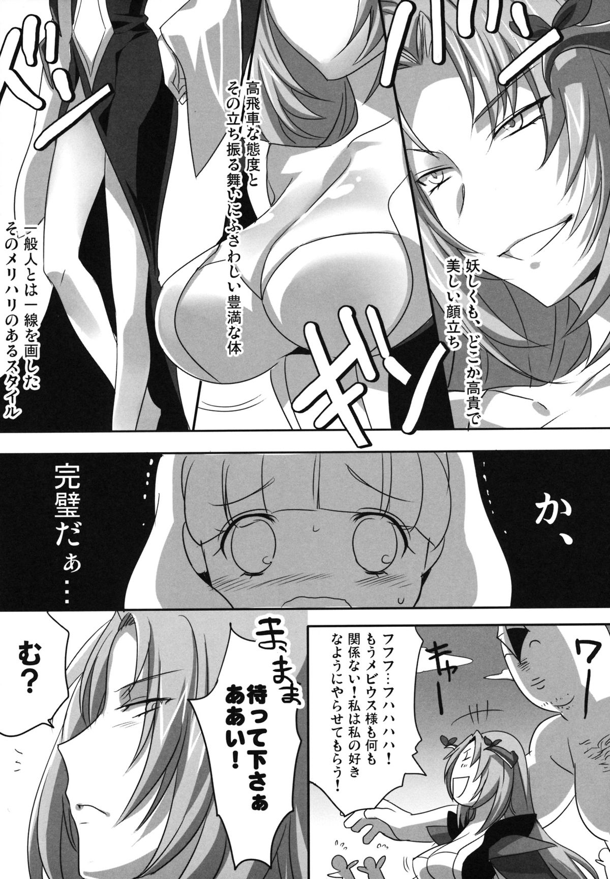 Pretty de Cure Cure na Babaa-tachi ~Bangai "Model Arbeit hen"~ page 4 full