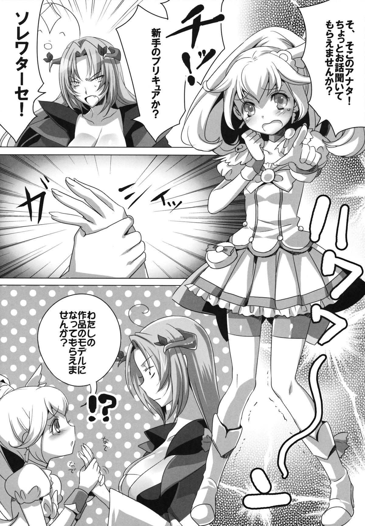 Pretty de Cure Cure na Babaa-tachi ~Bangai "Model Arbeit hen"~ page 5 full