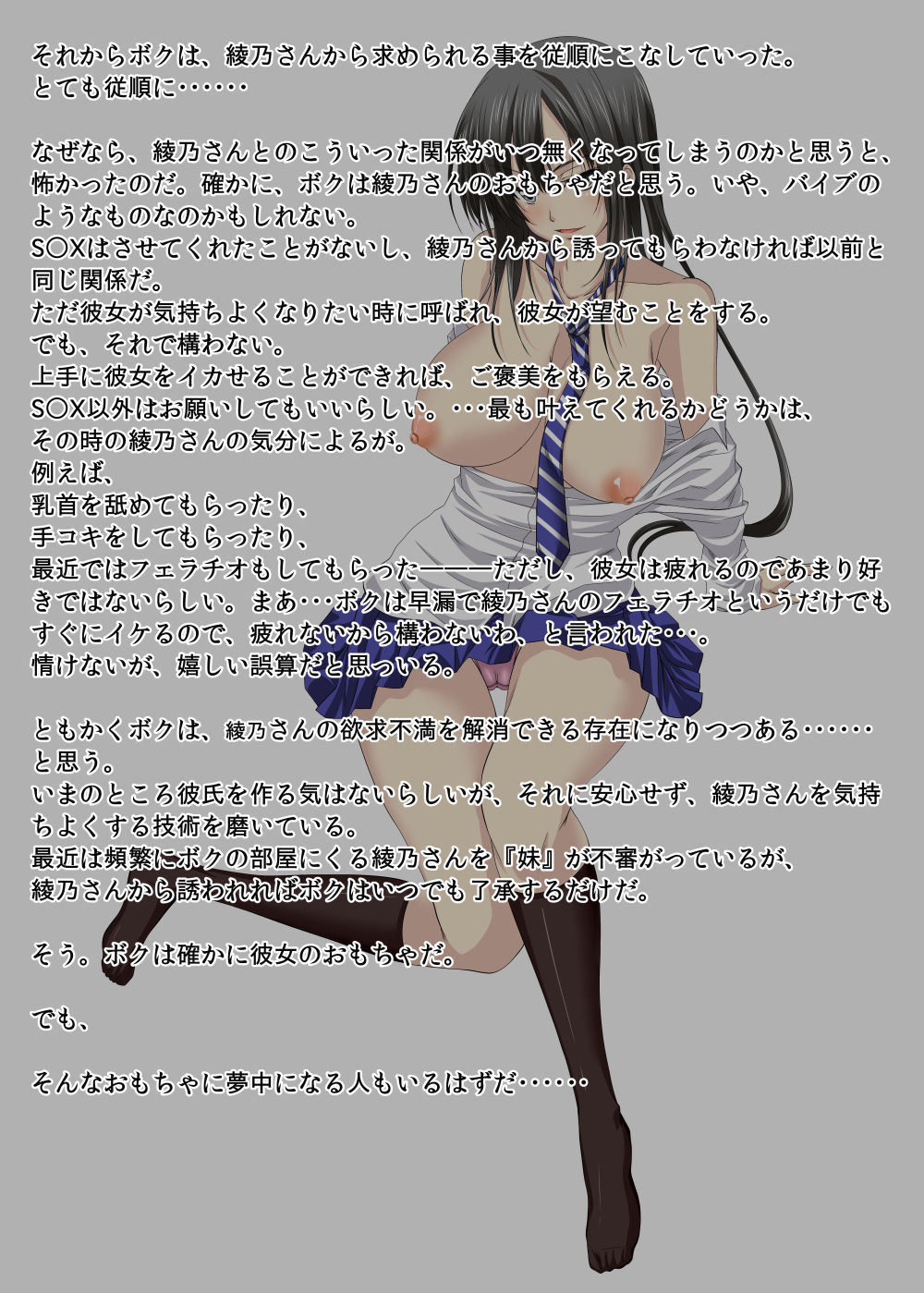 Osananajimi no Oneesan to Yakimochiyaki na imouto ni ○○ Sareru Boku page 9 full