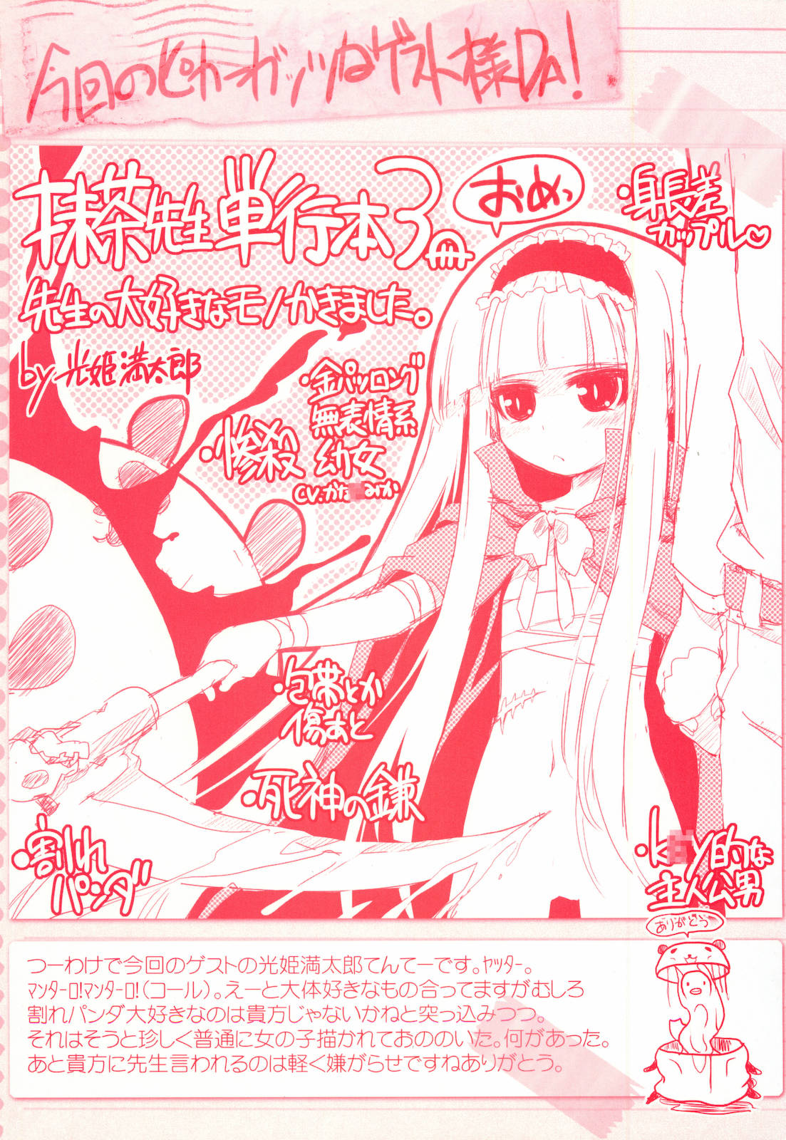 Kinki no Satougashi page 6 full