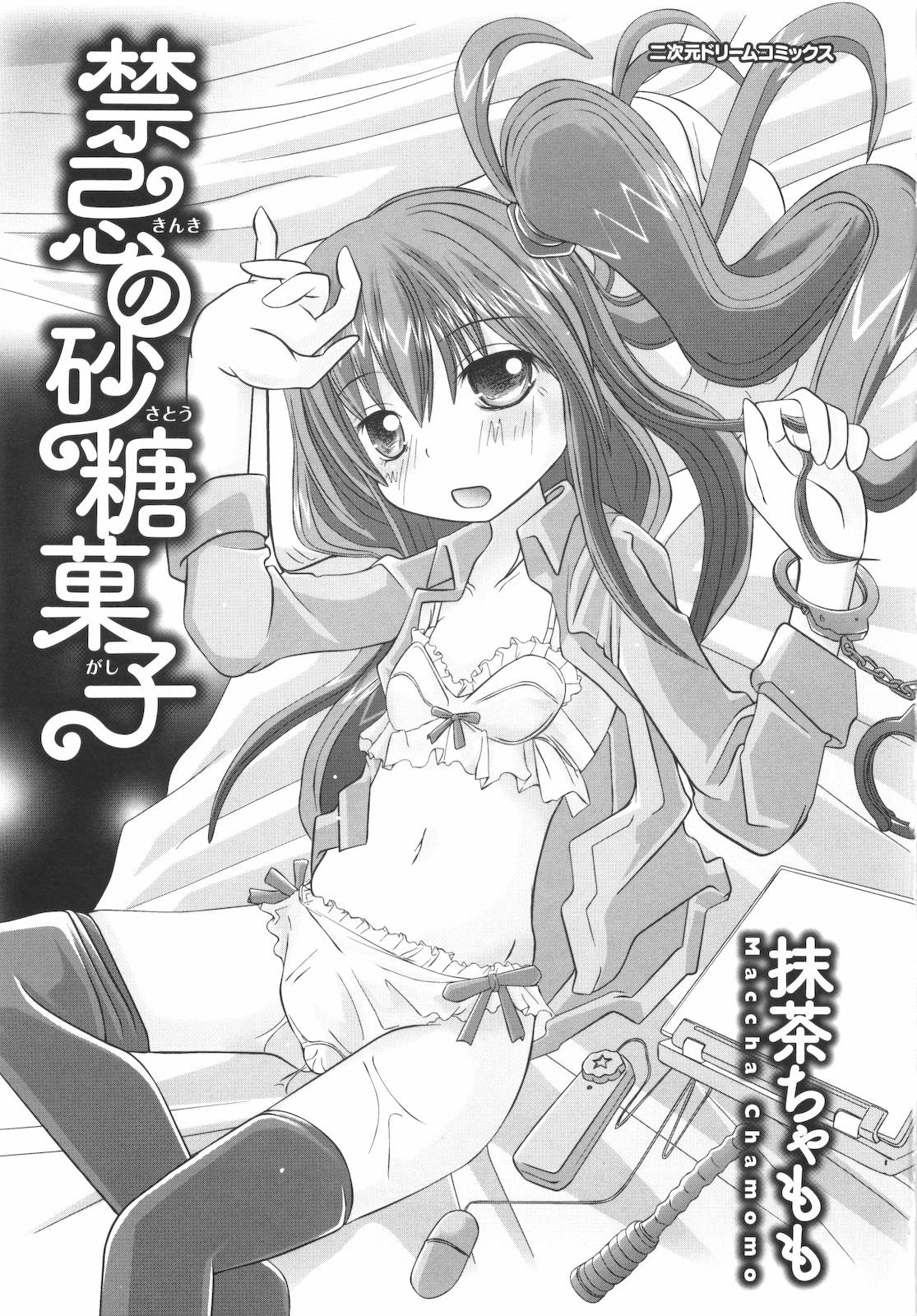 Kinki no Satougashi page 7 full