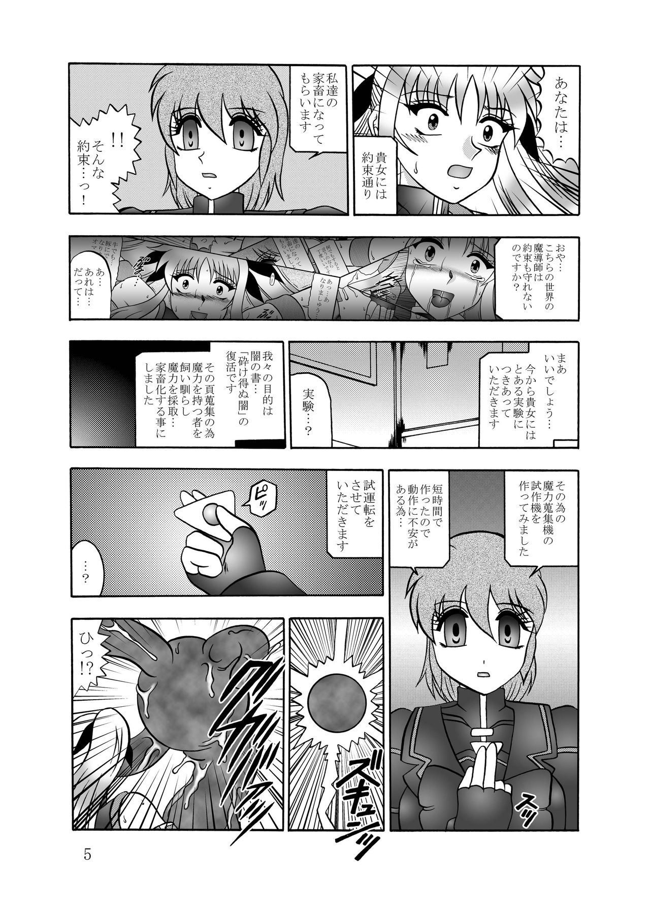 Shikkoku Bunen page 5 full