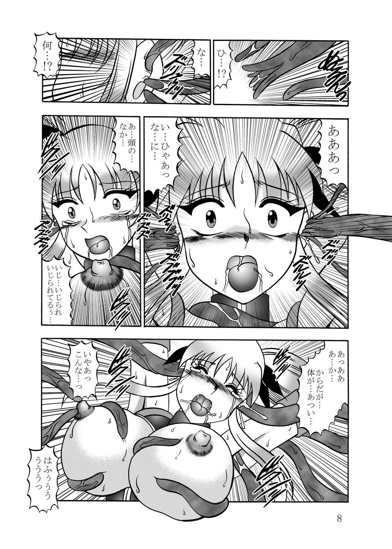 Shikkoku Bunen page 8 full