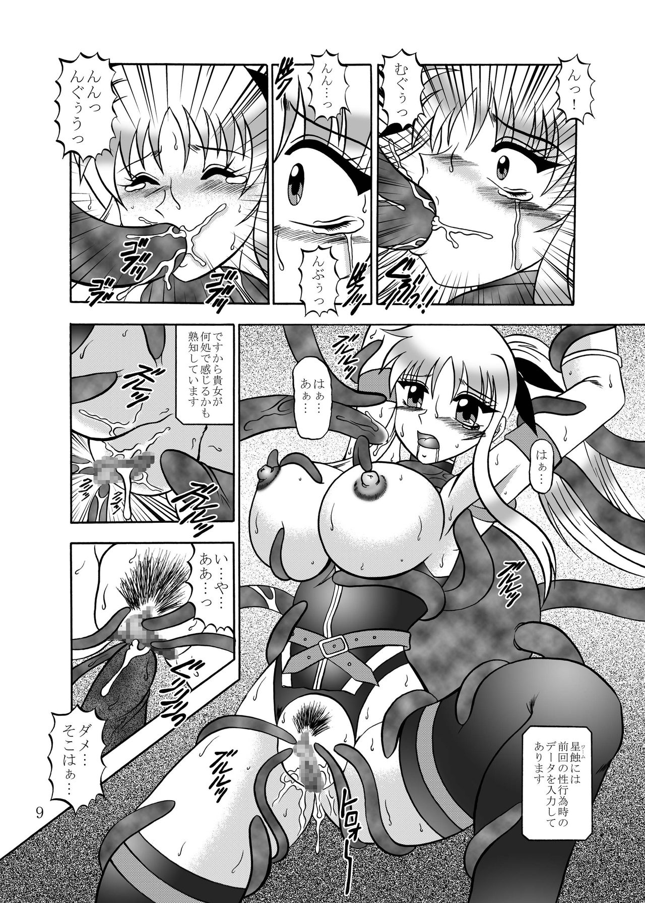 Shikkoku Bunen page 9 full