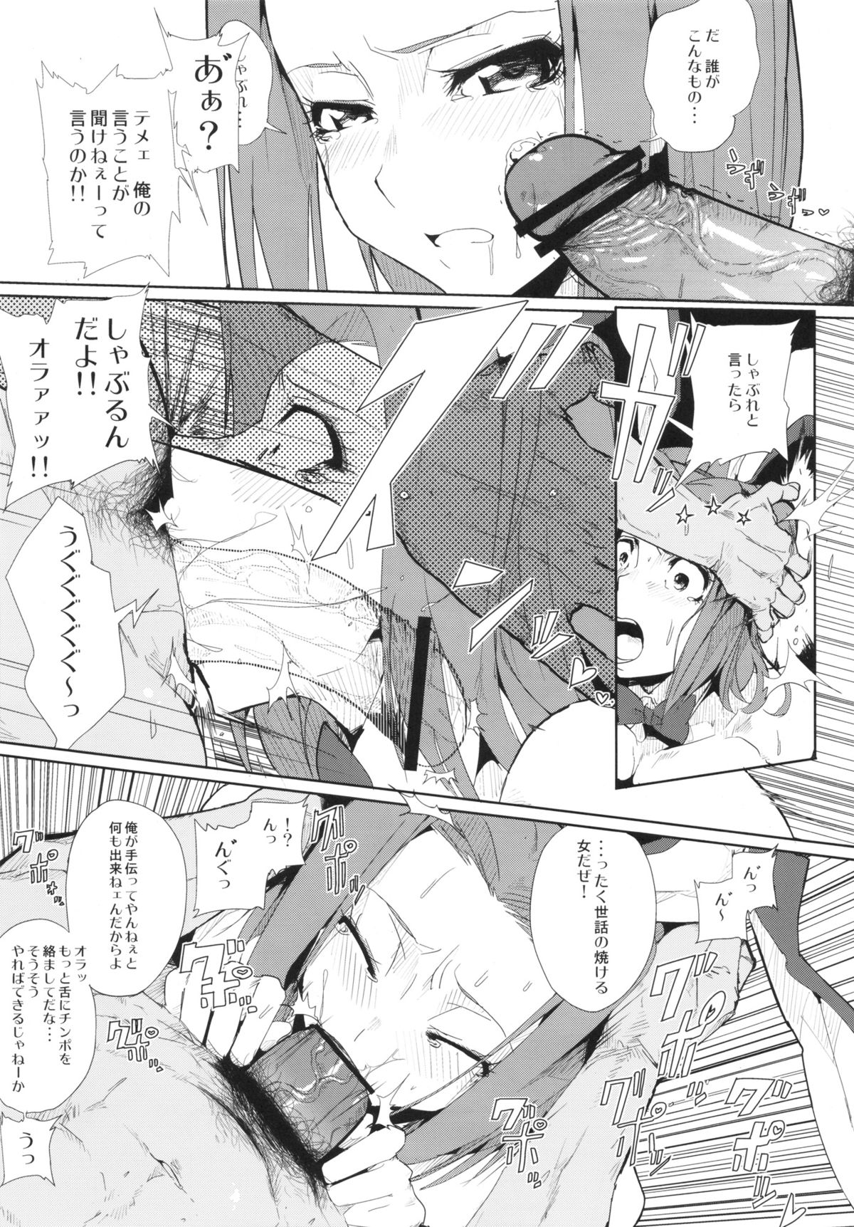 Kallen Gedan Dai Pinch page 8 full