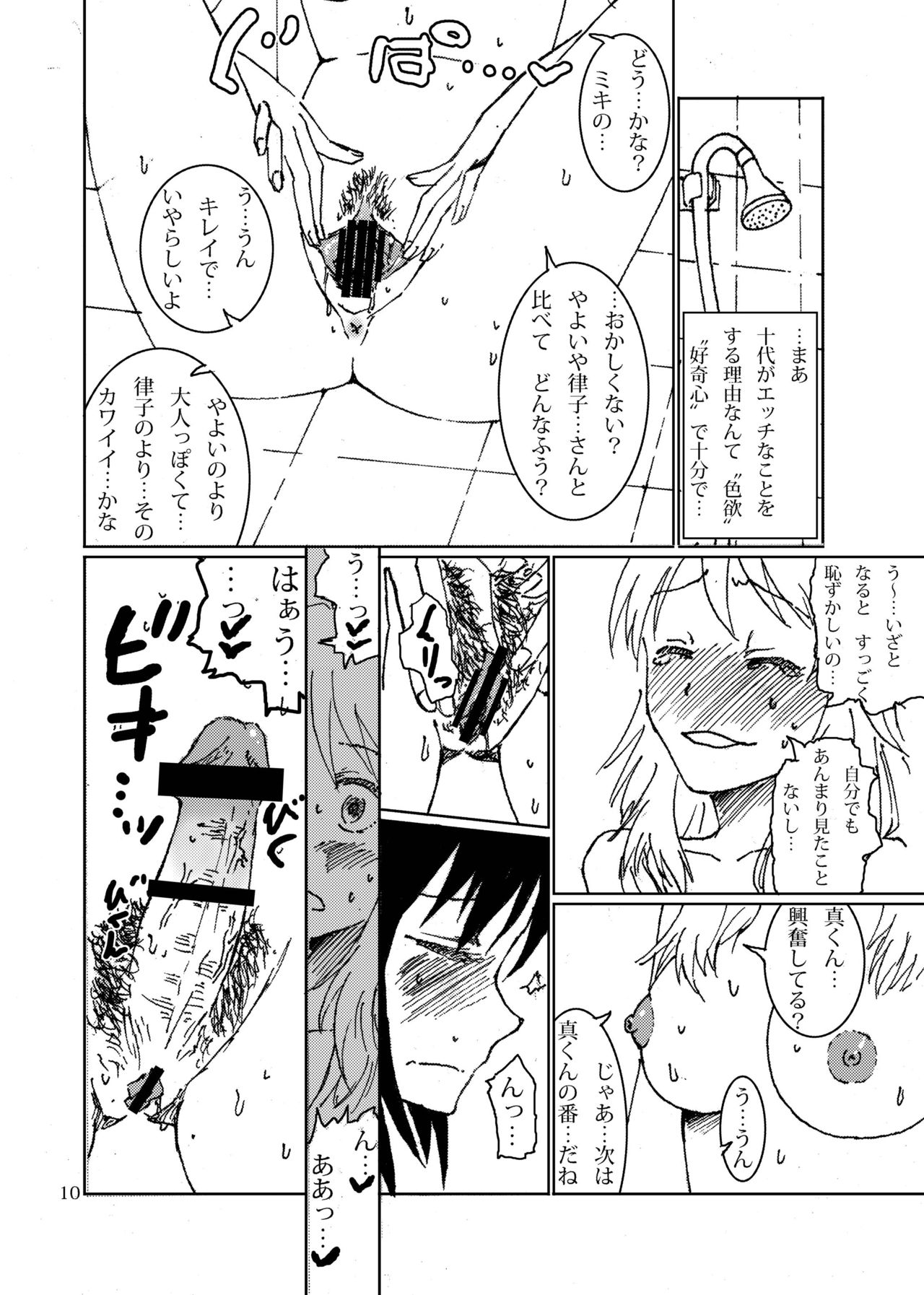 Boku ga Miki de, Miki ga Boku de! page 10 full