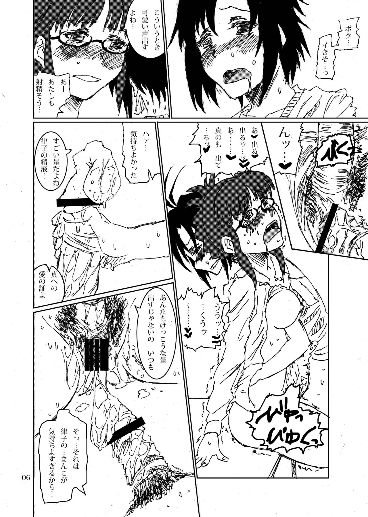 Boku ga Miki de, Miki ga Boku de! page 6 full