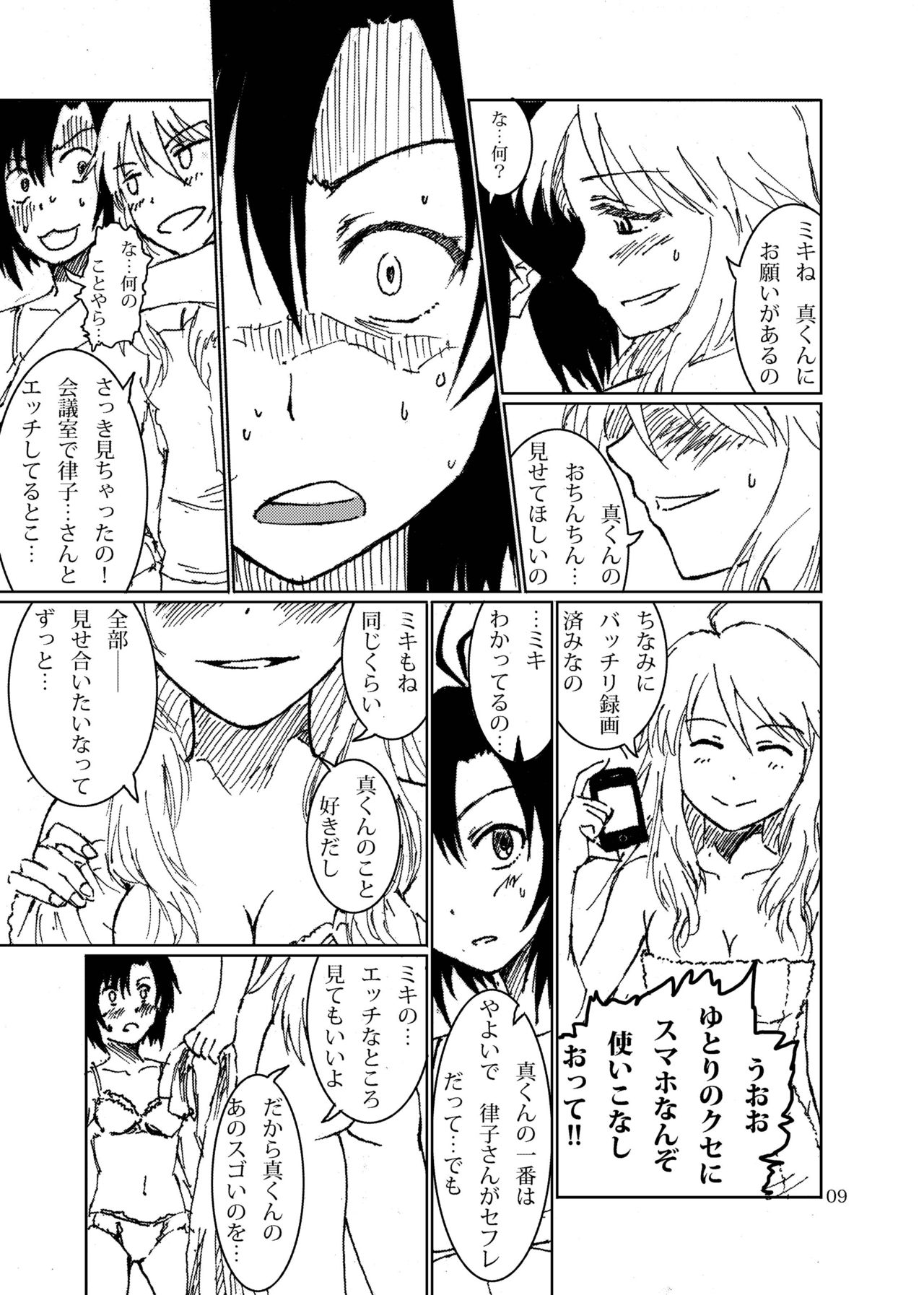 Boku ga Miki de, Miki ga Boku de! page 9 full