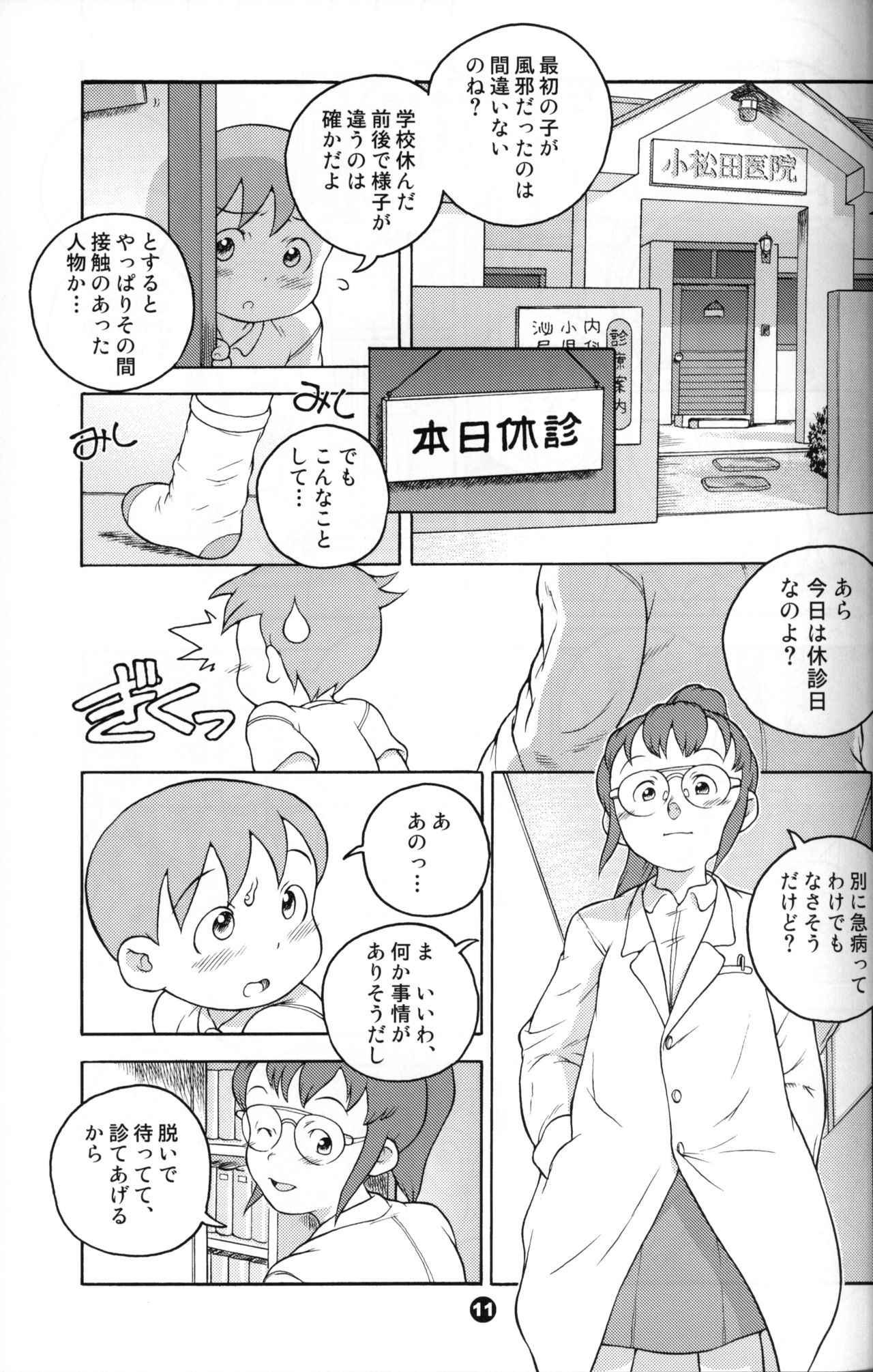 Uchuu Keiri Bladder Episode: 2 page 10 full