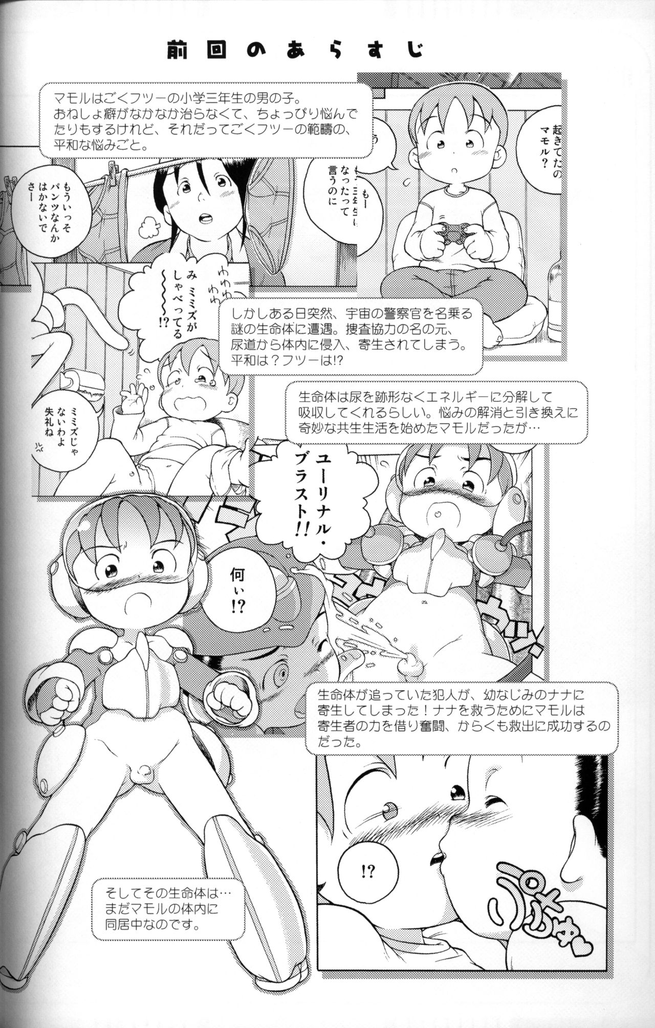 Uchuu Keiri Bladder Episode: 2 page 3 full