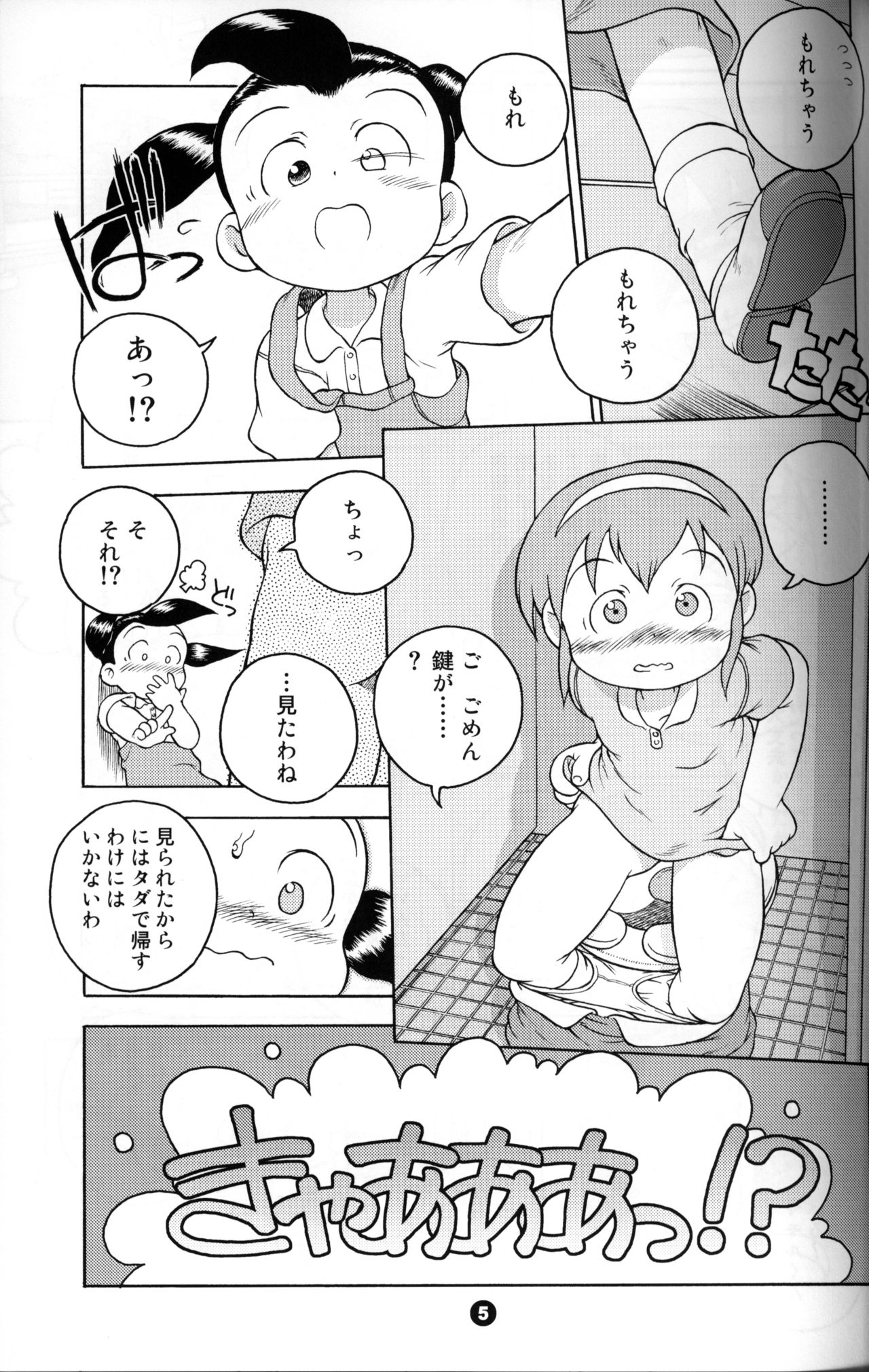 Uchuu Keiri Bladder Episode: 2 page 4 full