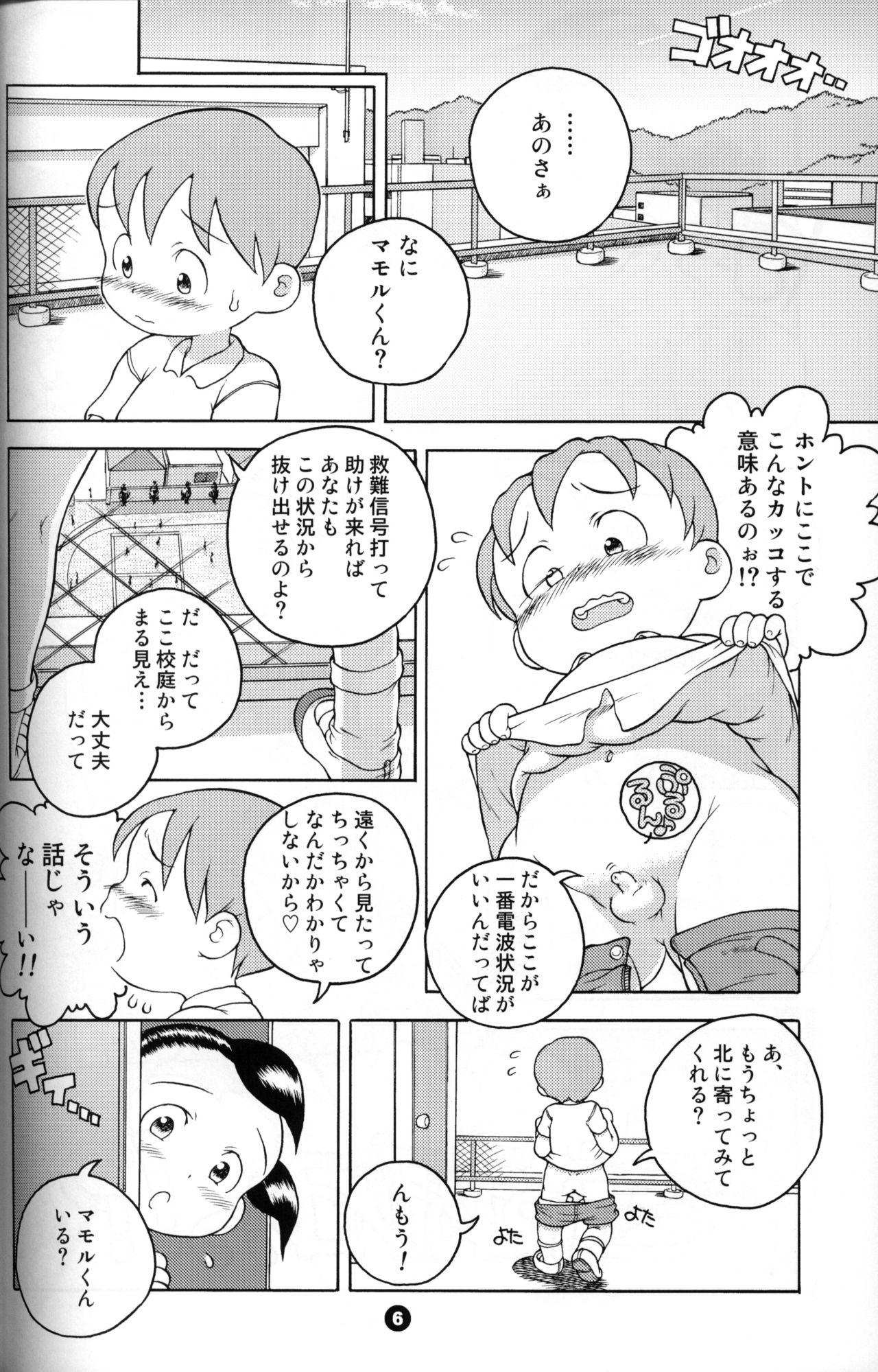 Uchuu Keiri Bladder Episode: 2 page 5 full