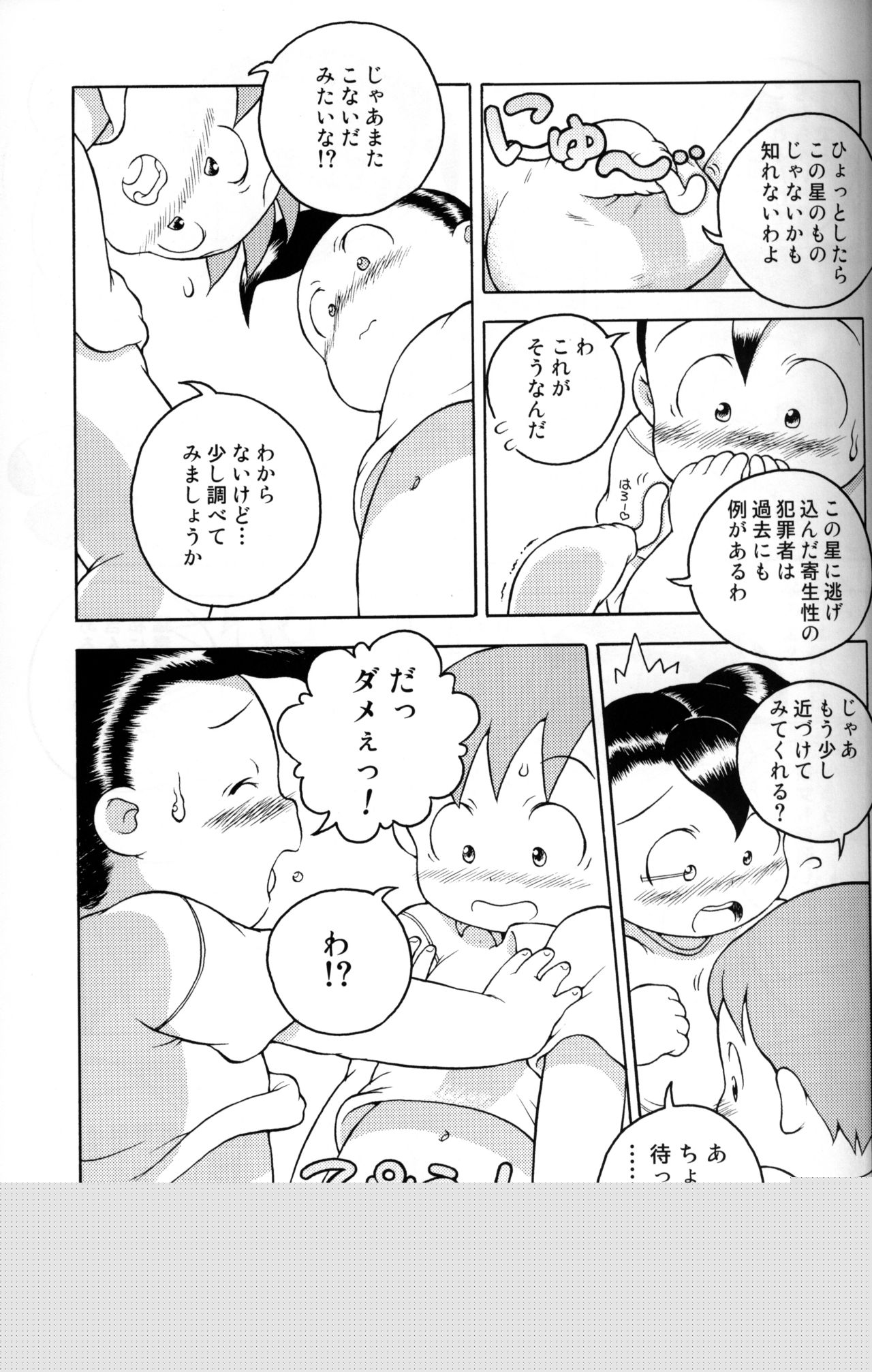 Uchuu Keiri Bladder Episode: 2 page 8 full
