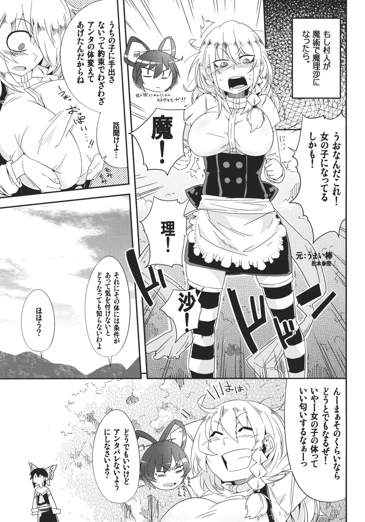 MARISA 1x3? page 3 full