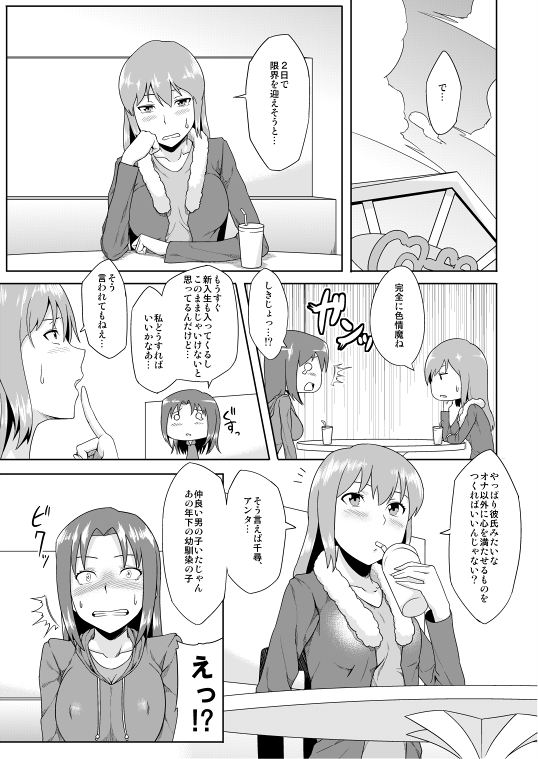 年上のエロいお姉さんとする漫画 page 4 full