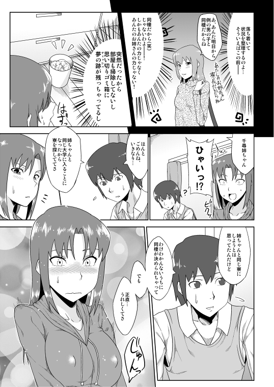 年上のエロいお姉さんとする漫画 page 6 full