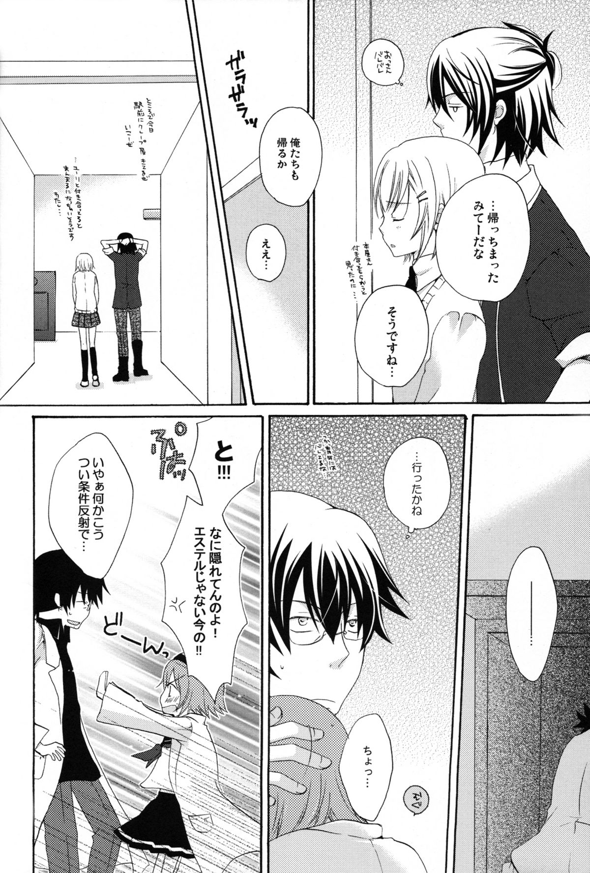 Mitsuiro Gravity page 10 full