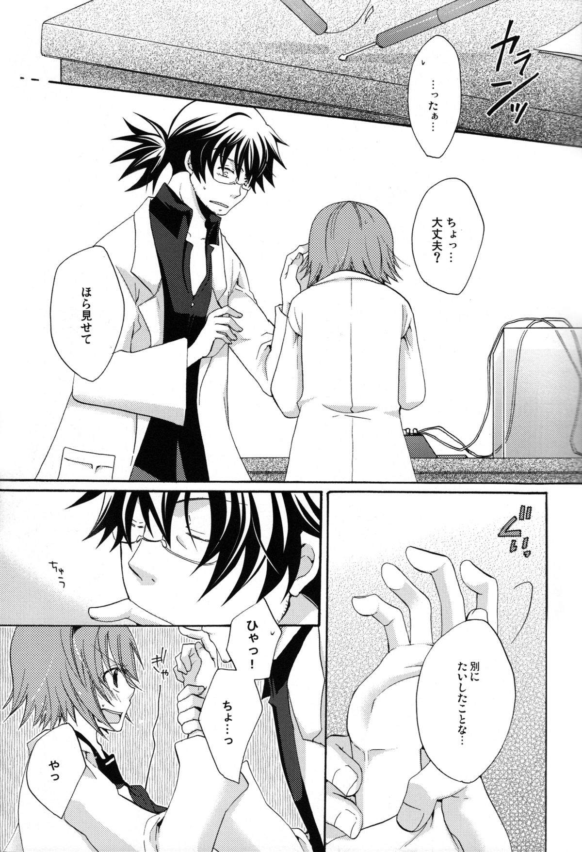 Mitsuiro Gravity page 7 full