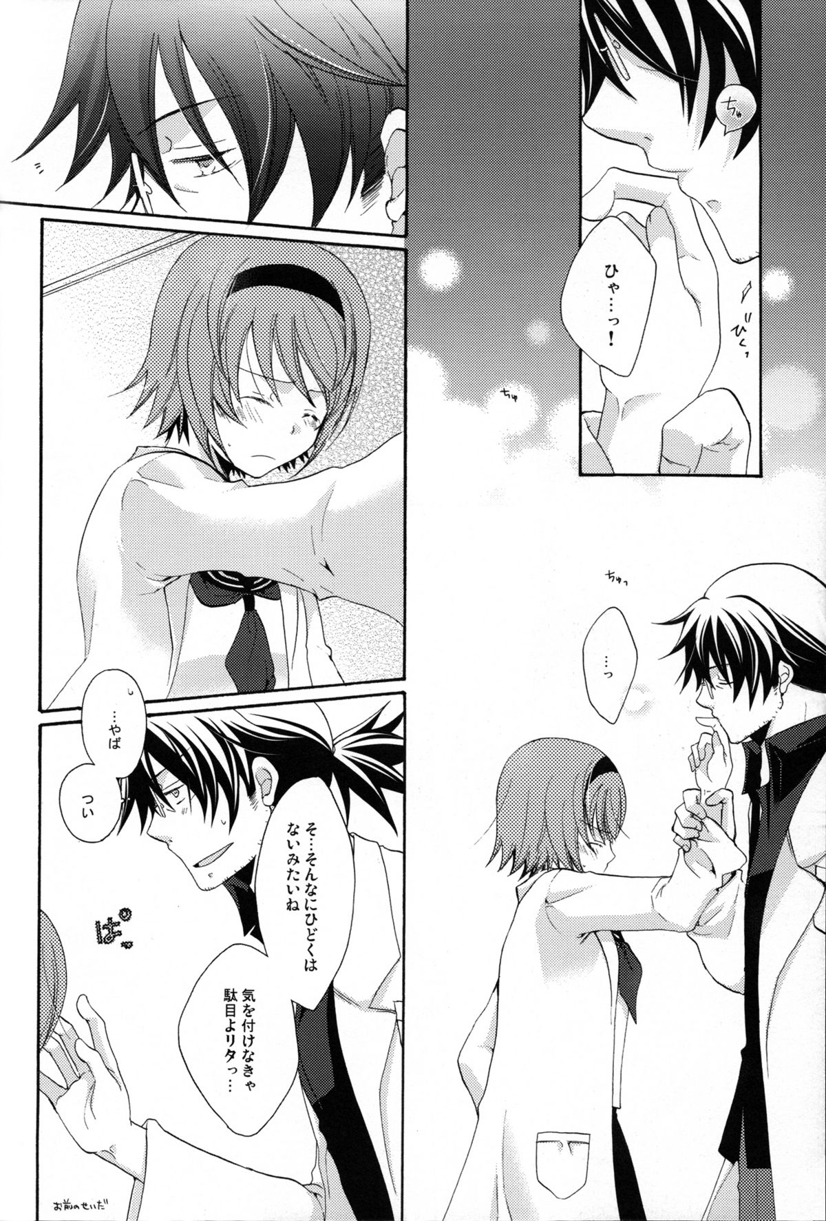 Mitsuiro Gravity page 8 full