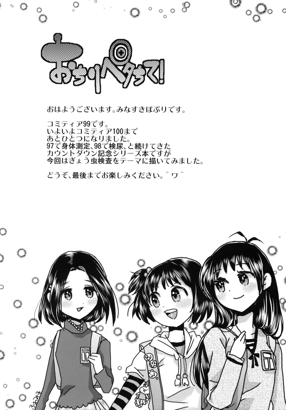 Ochiri Peta Chite! page 3 full