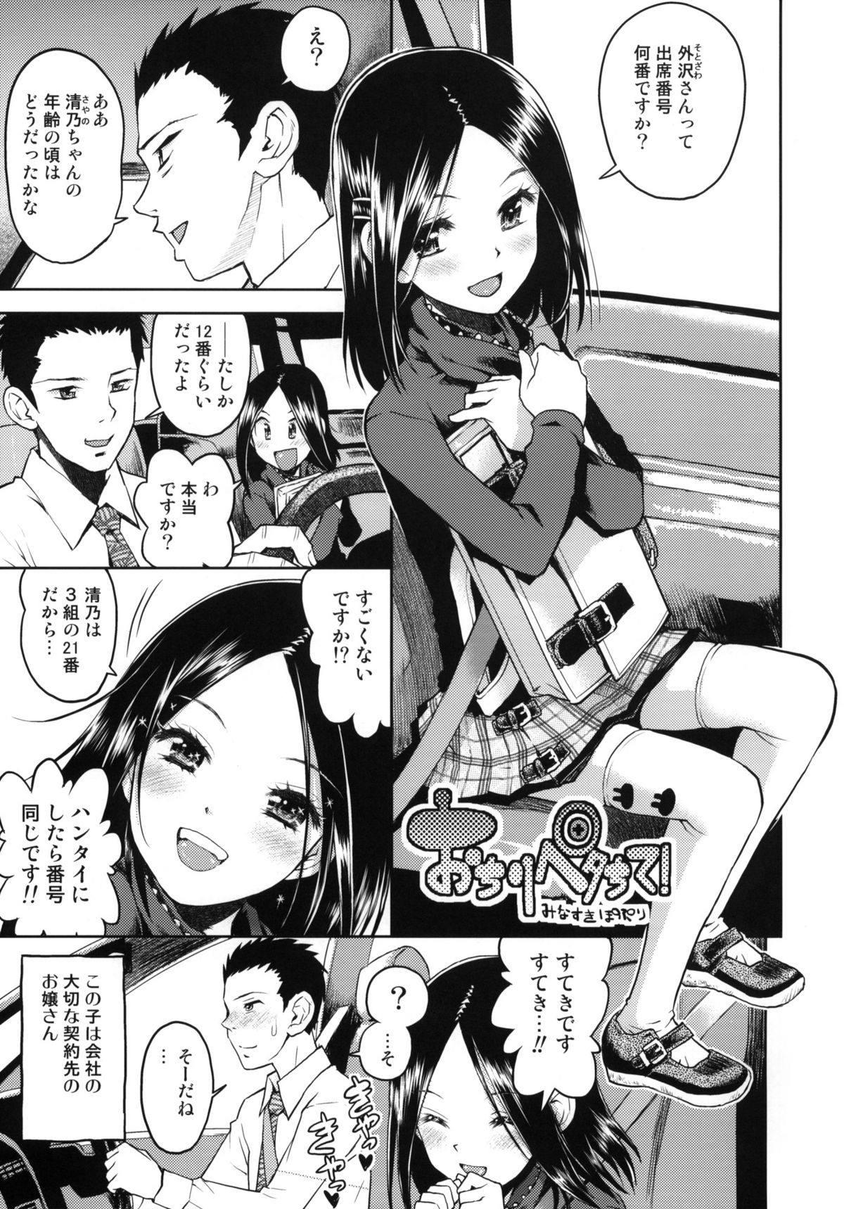 Ochiri Peta Chite! page 4 full