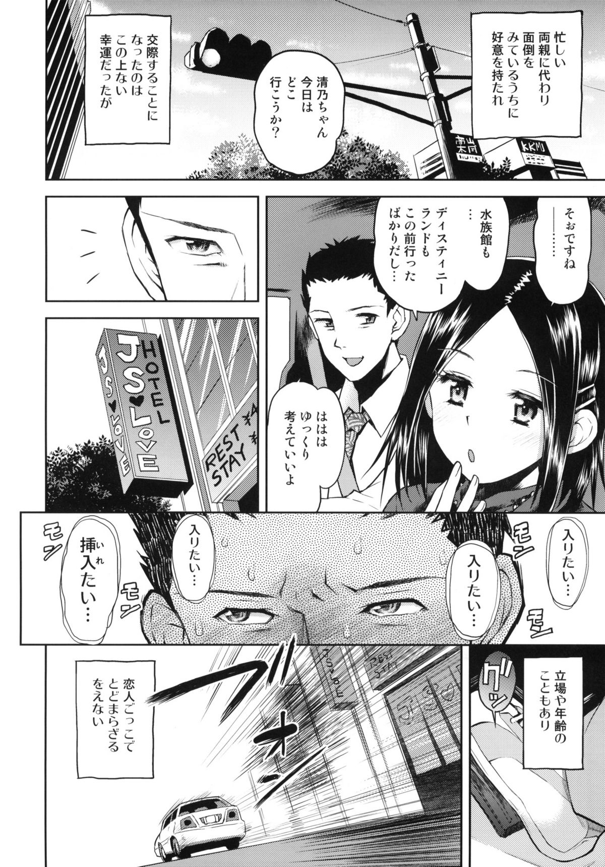 Ochiri Peta Chite! page 5 full